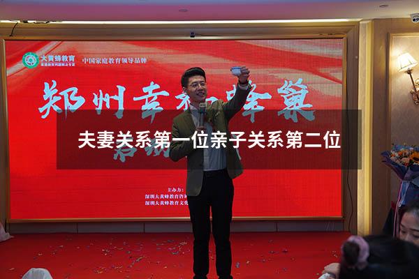 夫妻关系第一位 亲子关系第二位